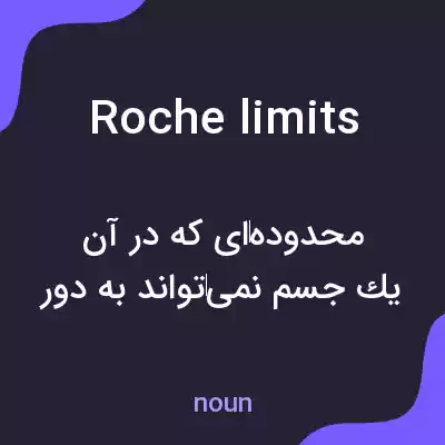 معنی roche limits به فارسی معنی roche limits به فارسی