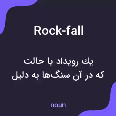 معنی rock-fall به فارسی معنی rock-fall به فارسی