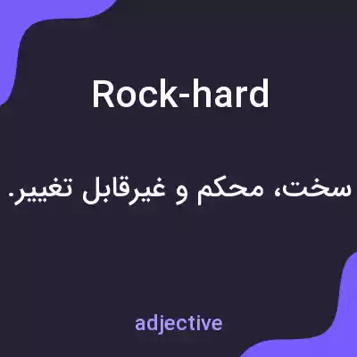 معنی rock-hard به فارسی معنی rock-hard به فارسی