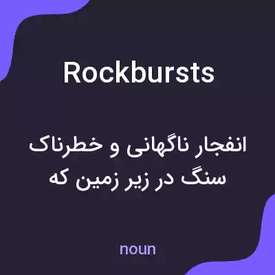 معنی rockbursts به فارسی معنی rockbursts به فارسی