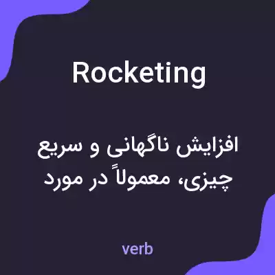 معنی rocketing به فارسی معنی rocketing به فارسی