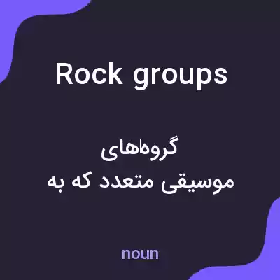 معنی rock groups به فارسی معنی rock groups به فارسی