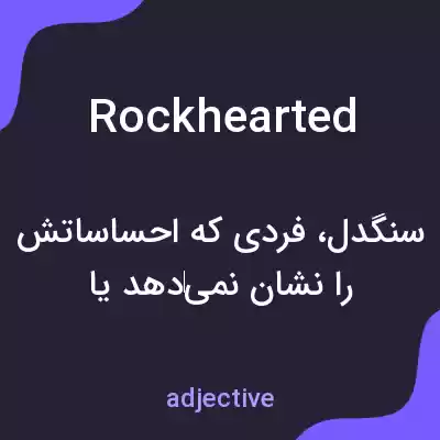 معنی rockhearted به فارسی معنی rockhearted به فارسی