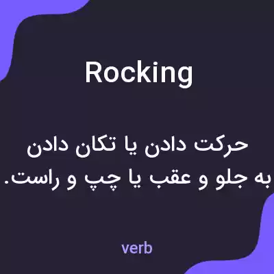 معنی rocking به فارسی معنی rocking به فارسی