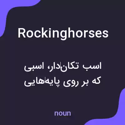 معنی rockinghorses به فارسی معنی rockinghorses به فارسی