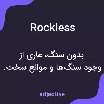 معنی rockless به فارسی معنی rockless به فارسی