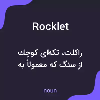 معنی rocklet به فارسی معنی rocklet به فارسی