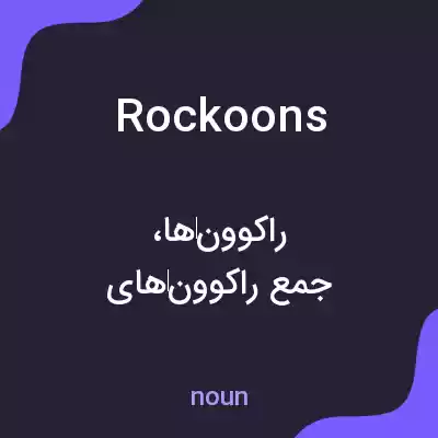 معنی rockoons به فارسی معنی rockoons به فارسی