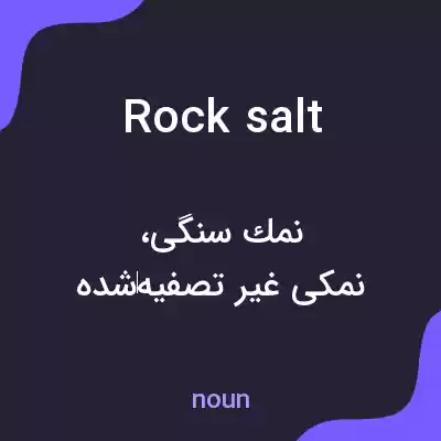 معنی rock salt به فارسی معنی rock salt به فارسی