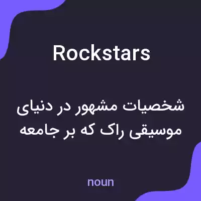معنی rock stars به فارسی