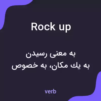 معنی rock up به فارسی معنی rock up به فارسی