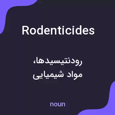معنی rodenticides به فارسی معنی rodenticides به فارسی