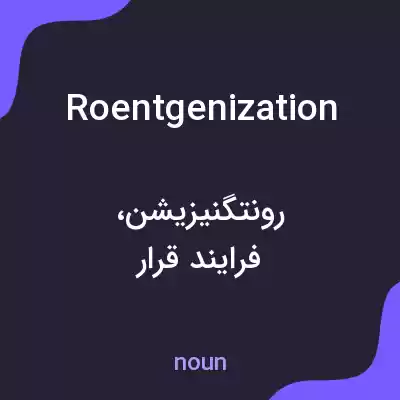 معنی roentgenization به فارسی معنی roentgenization به فارسی