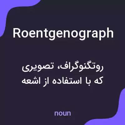 معنی roentgenograph به فارسی معنی roentgenograph به فارسی