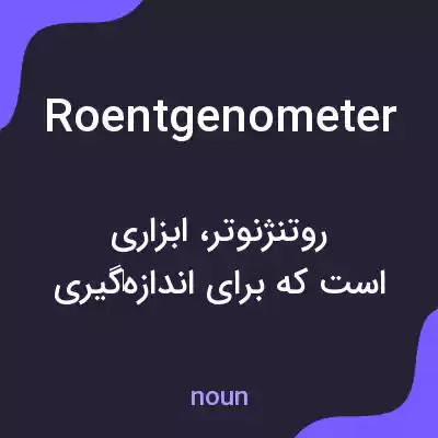 معنی roentgenometer به فارسی معنی roentgenometer به فارسی