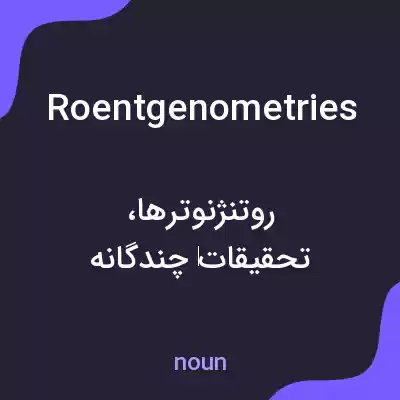 معنی roentgenometries به فارسی