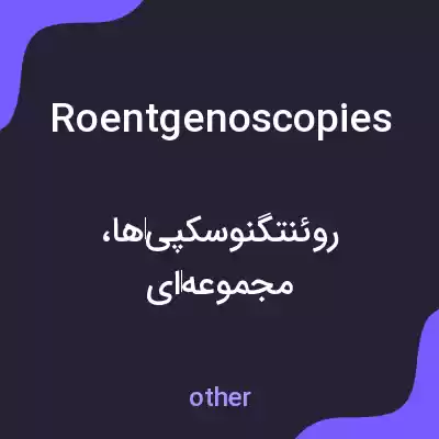 معنی roentgenoscopies به فارسی معنی roentgenoscopies به فارسی