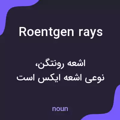 معنی roentgen rays به فارسی معنی roentgen rays به فارسی