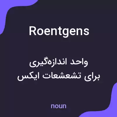 معنی roentgens به فارسی