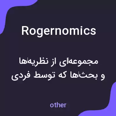 معنی rogernomics به فارسی معنی rogernomics به فارسی
