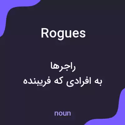 معنی rogues به فارسی معنی rogues به فارسی