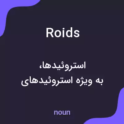 معنی roids به فارسی معنی roids به فارسی