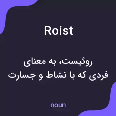 معنی roist به فارسی معنی roist به فارسی