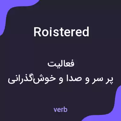 معنی roistered به فارسی معنی roistered به فارسی