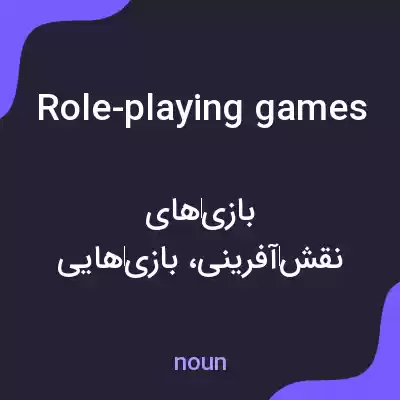معنی role-playing games به فارسی معنی role-playing games به فارسی