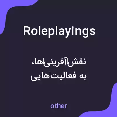 معنی roleplayings به فارسی معنی roleplayings به فارسی