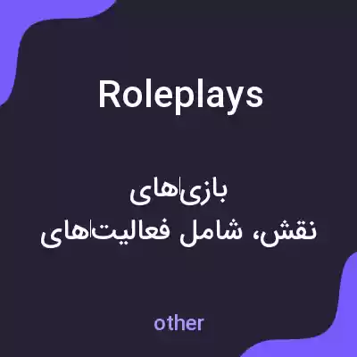 معنی roleplays به فارسی معنی roleplays به فارسی