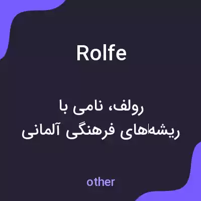 معنی rolfe به فارسی معنی rolfe به فارسی