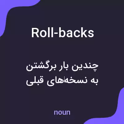 معنی roll-backs به فارسی معنی roll-backs به فارسی