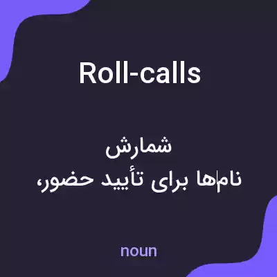 معنی roll-calls به فارسی معنی roll-calls به فارسی