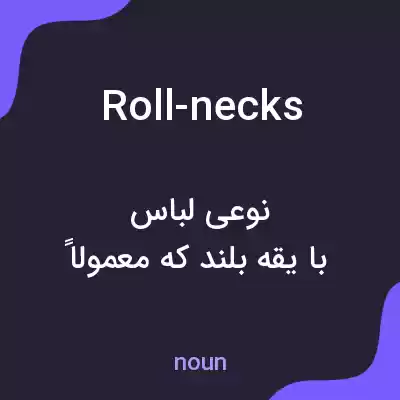 معنی roll-necks به فارسی معنی roll-necks به فارسی