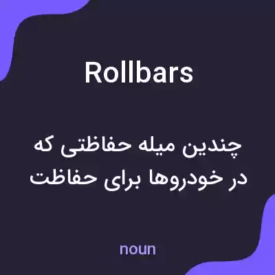 معنی roll bars به فارسی معنی roll bars به فارسی