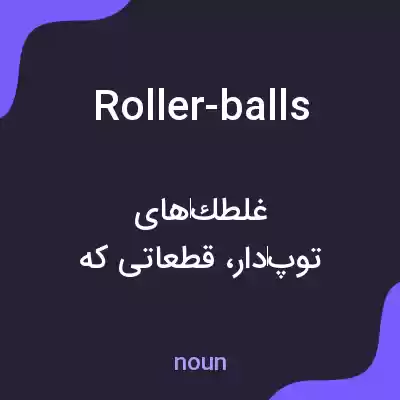 معنی roller-balls به فارسی معنی roller-balls به فارسی