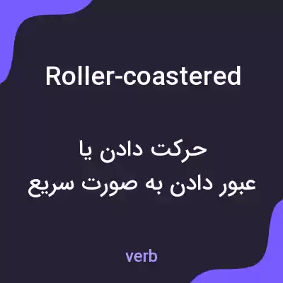 معنی roller-coastered به فارسی معنی roller-coastered به فارسی