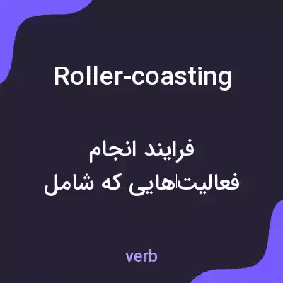 معنی roller-coasting به فارسی معنی roller-coasting به فارسی