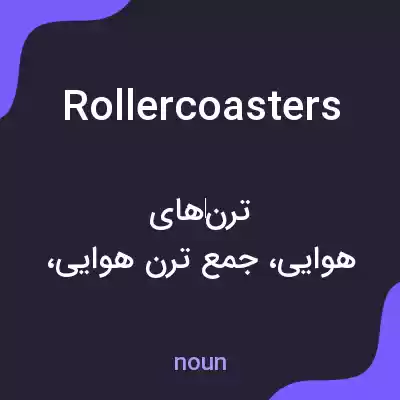 معنی roller coasters به فارسی معنی roller coasters به فارسی