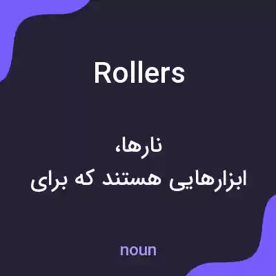 معنی rollers به فارسی معنی rollers به فارسی
