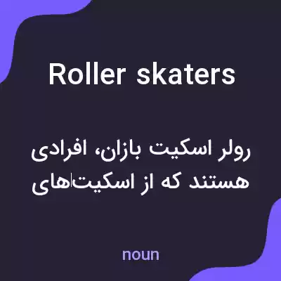 معنی roller skaters به فارسی معنی roller skaters به فارسی