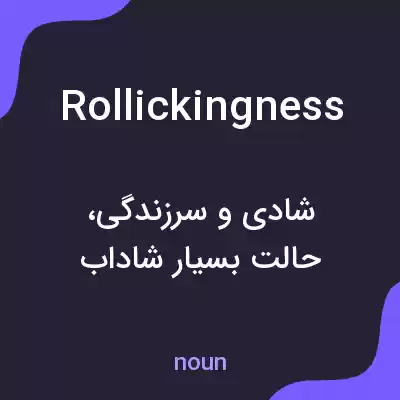 معنی rollickingness به فارسی