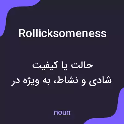 معنی rollicksomeness به فارسی