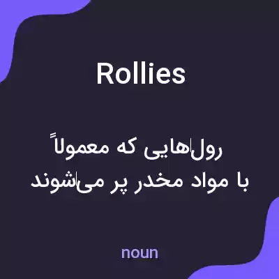 معنی rollies به فارسی معنی rollies به فارسی