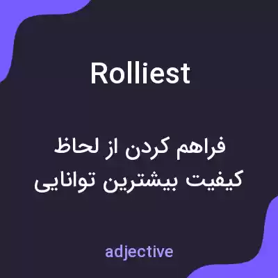 معنی rolliest به فارسی معنی rolliest به فارسی