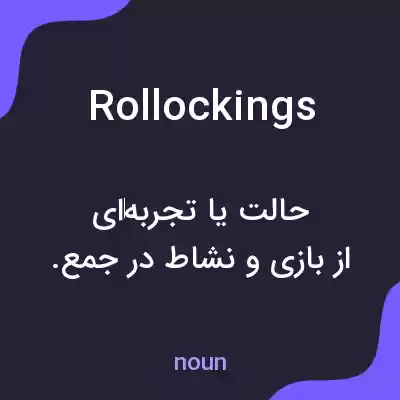 معنی rollockings به فارسی
