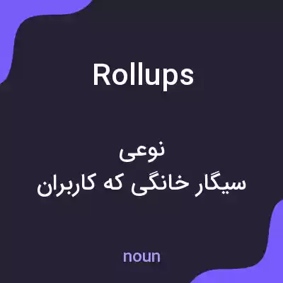 معنی rollups به فارسی معنی rollups به فارسی
