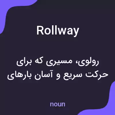 معنی rollway به فارسی معنی rollway به فارسی