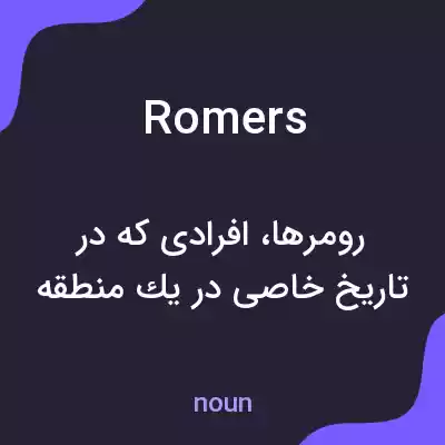 معنی romers به فارسی معنی romers به فارسی